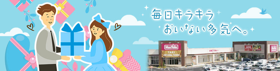 多気クリスタルタウンショッピングセンター