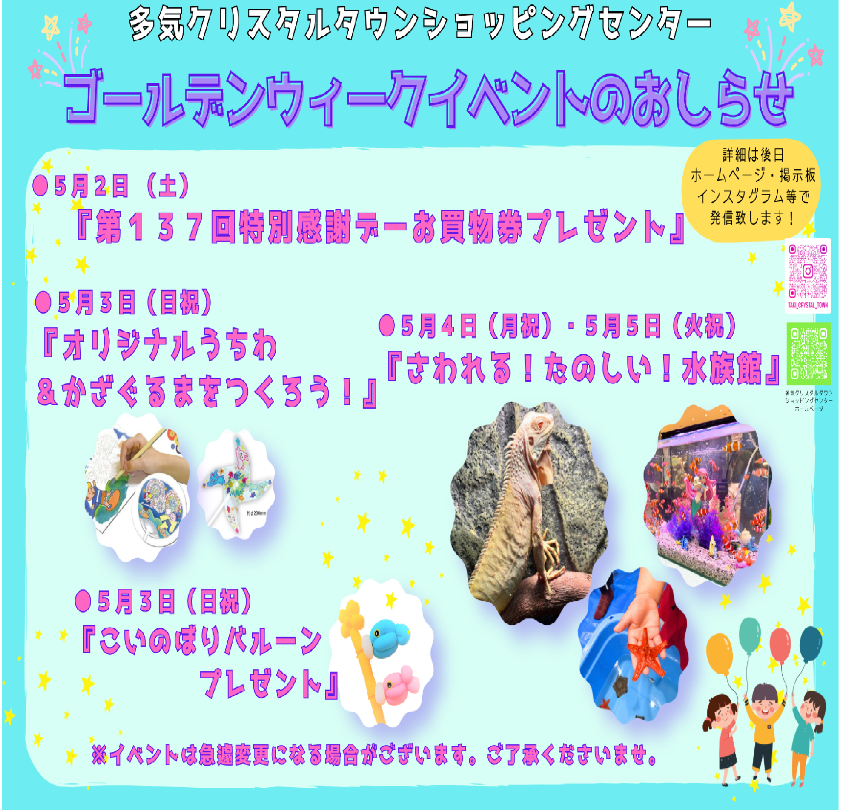 ゴールデンウィークイベントのおしらせ