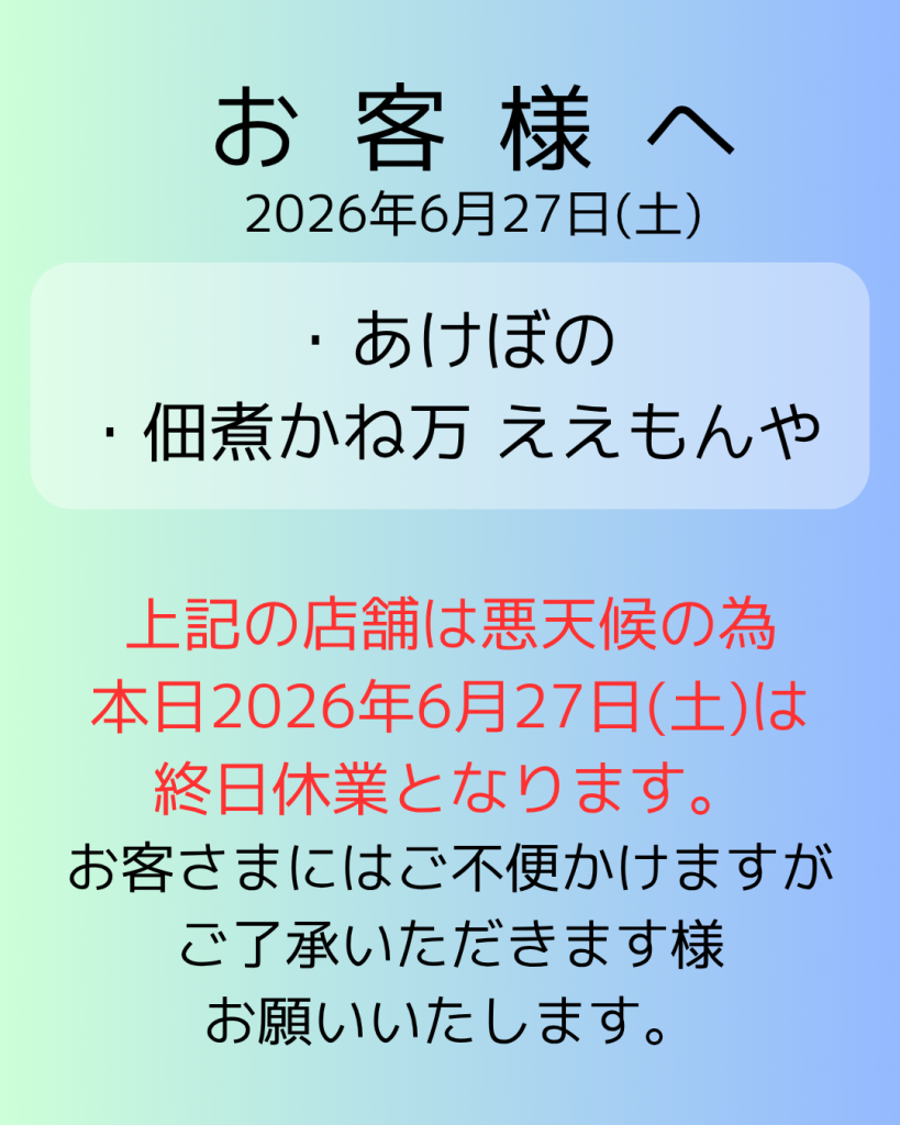2026年6月27日(土) おしらせ