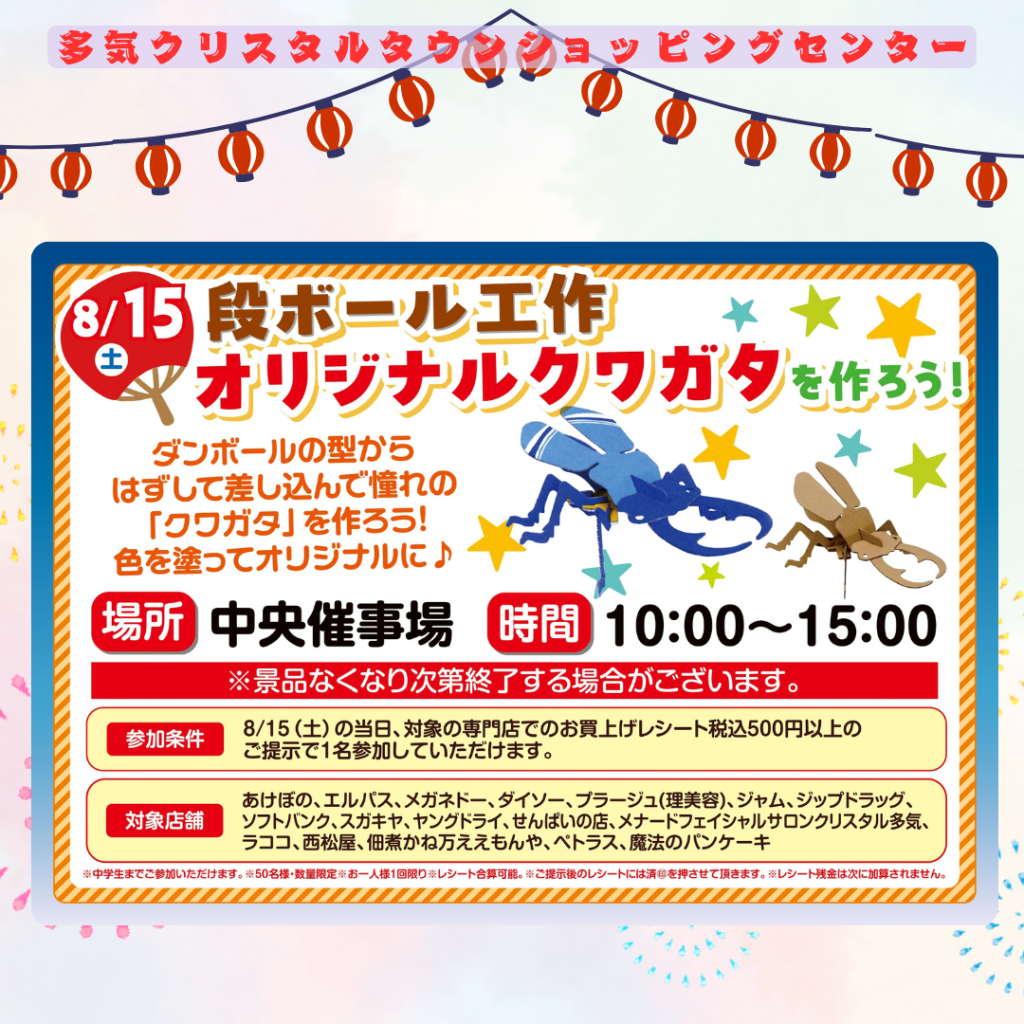 8/15　段ボール工作 オリジナルクワガタを作ろう！ 開催！