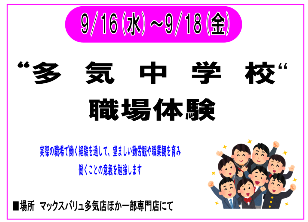 9/16～9/18　多気中学校　職場体験　実施