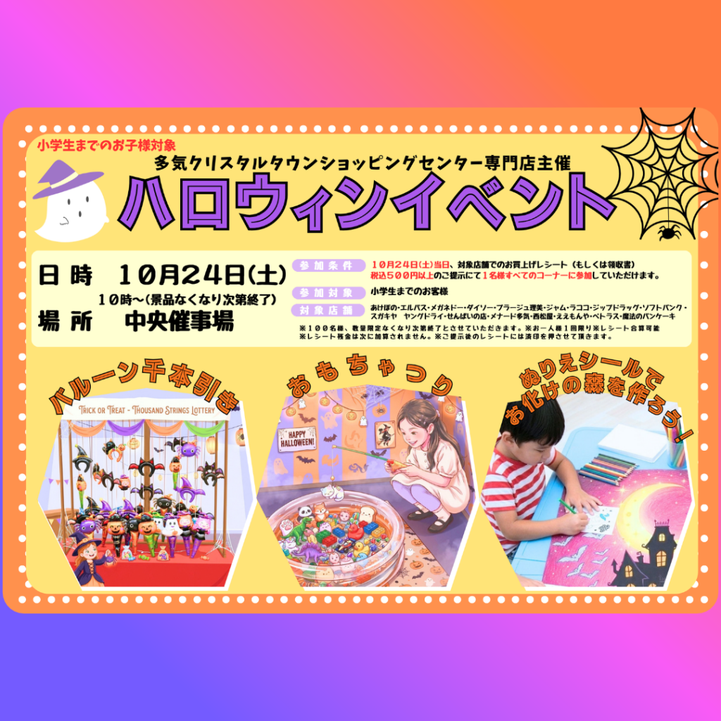 10/24　ハロウィンイベント 多気クリスタルタウンショッピングセンター専門店会　開催！　
