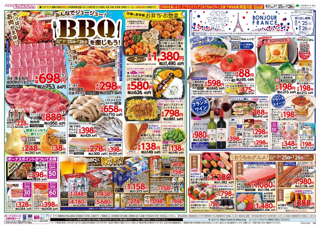 みんなでジュージュー！BBQを楽しもう！～マックスバリュより