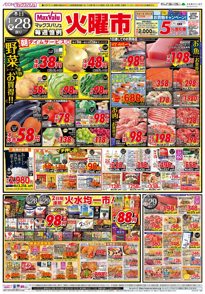 毎週恒例 火曜市開催!／マックスバリュより