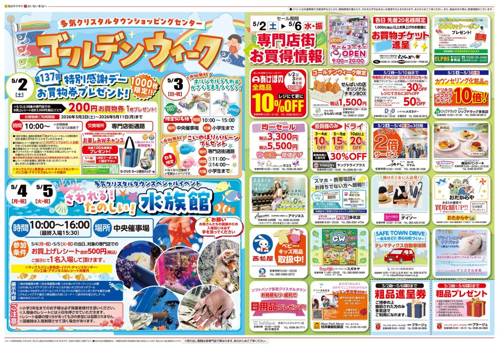 ＧＷ特別企画-５％ＯＦＦクーポン～マックスバリュより