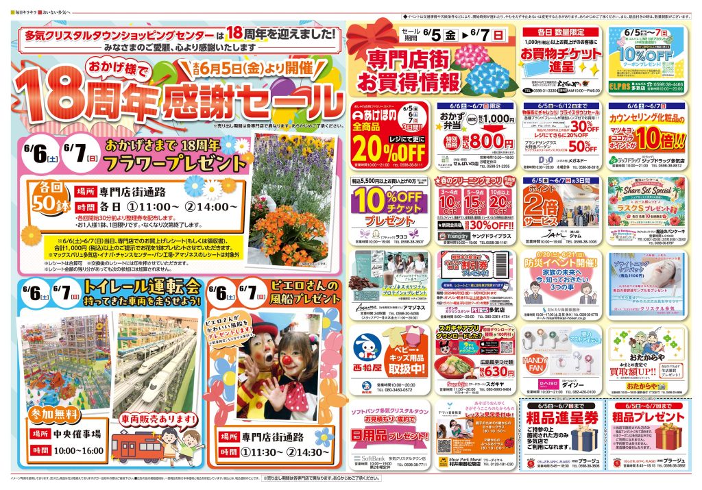 おかげさまで１８周年感謝セール！マックスバリュより