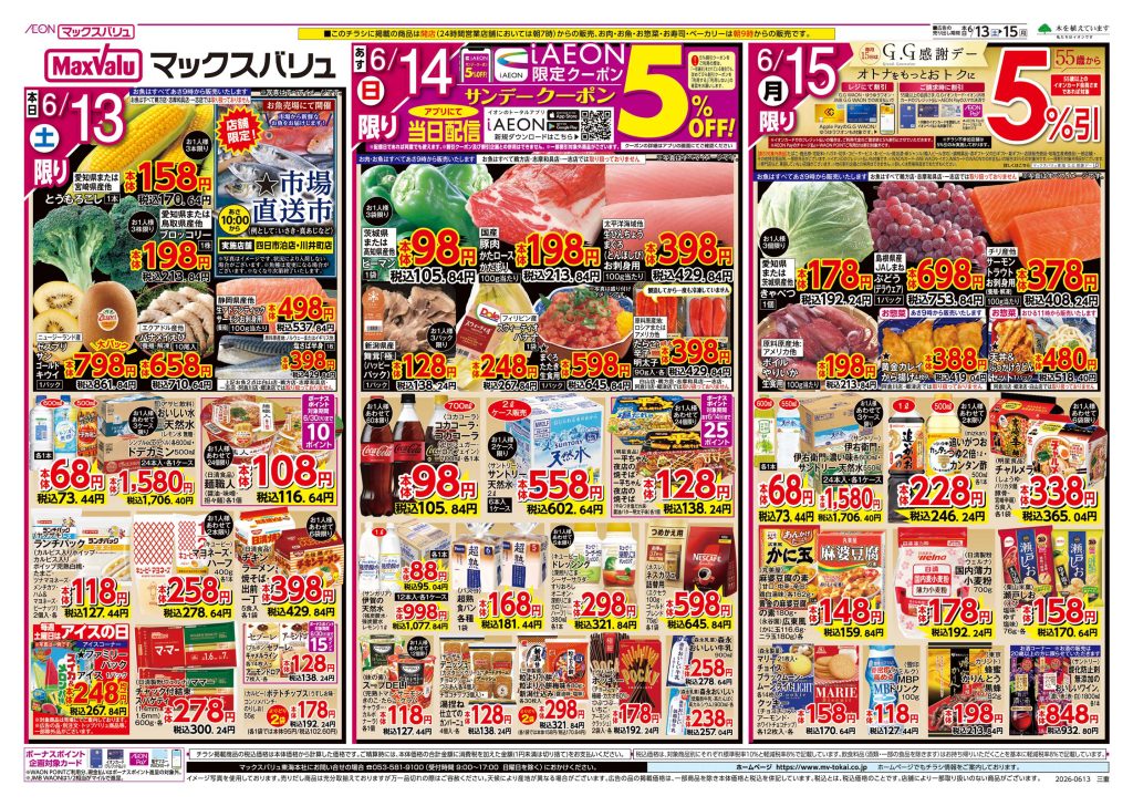 初夏のカレーフェス／マックスバリュより
