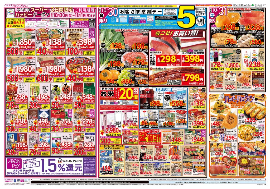 本日30日はお客さま感謝デー／マックスバリュより