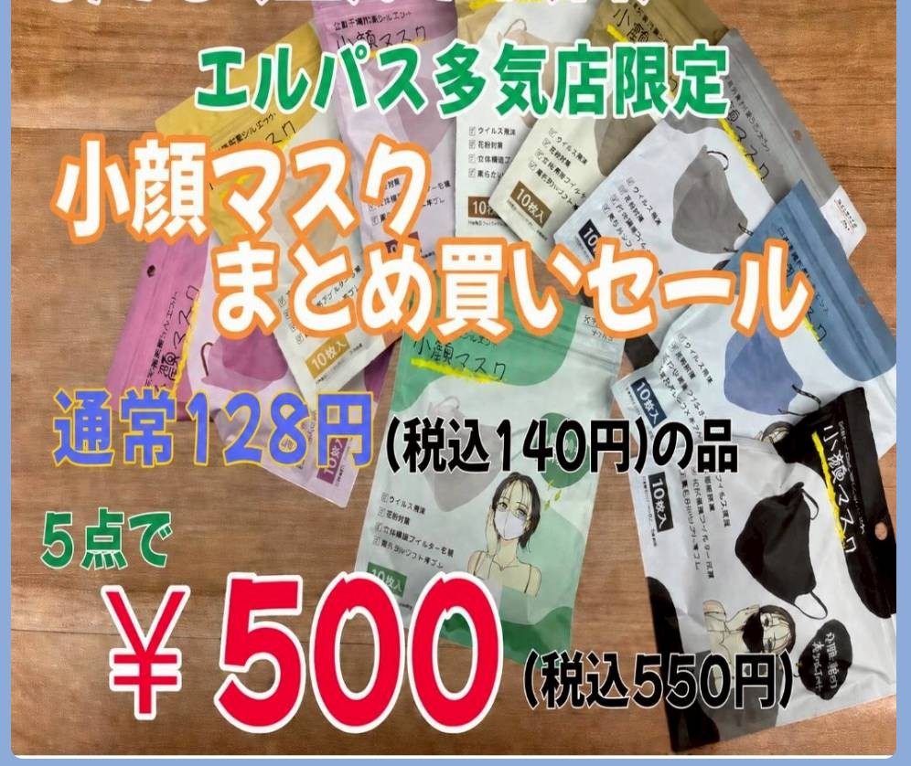 好評に付き７月一杯お買い得