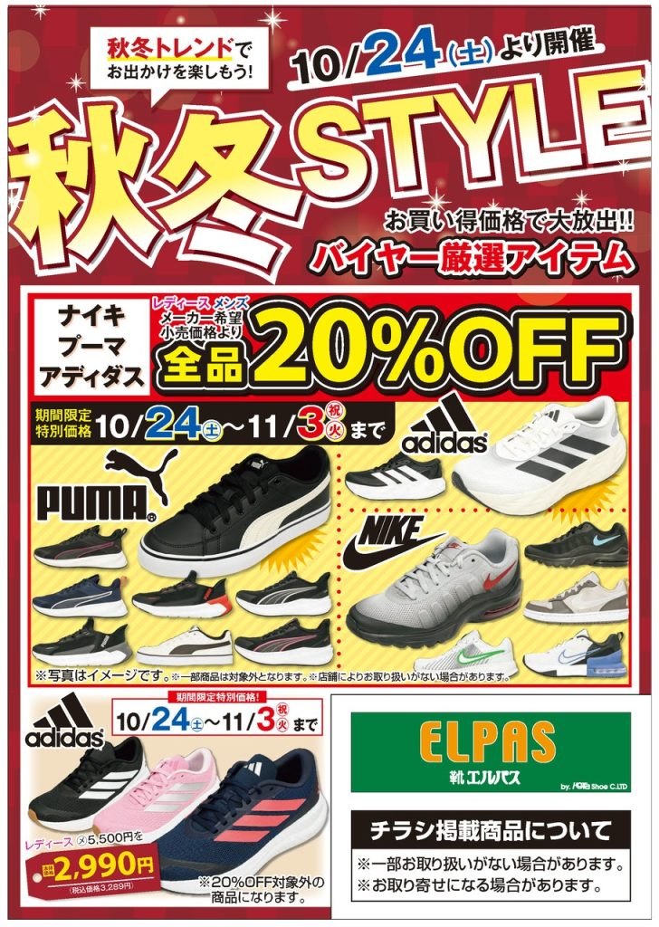 秋冬STYLE