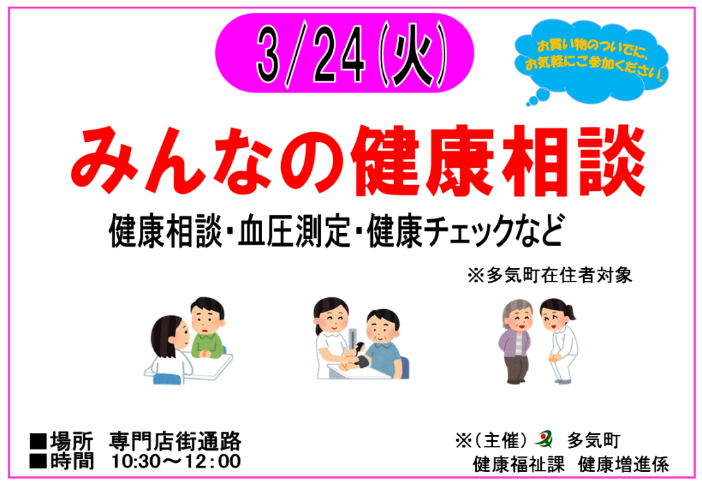 3/24　【終了】多気町みんなの健康相談　開催