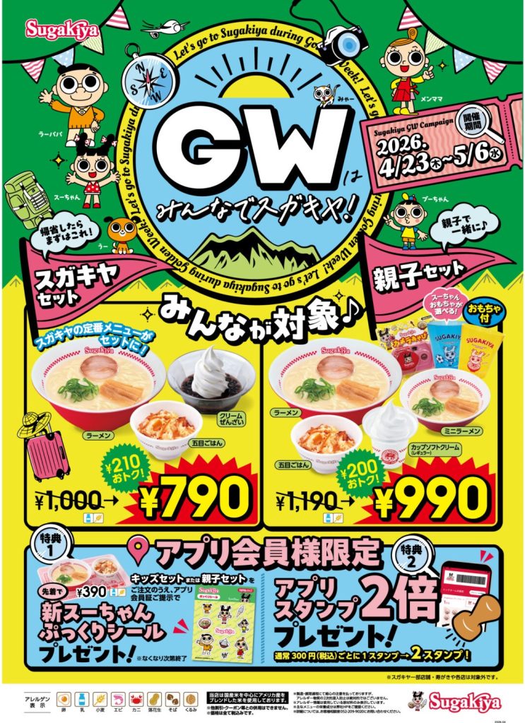 GW みんなでスガキヤ！